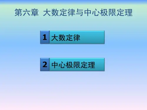 概率论与数理统计第六章第七章