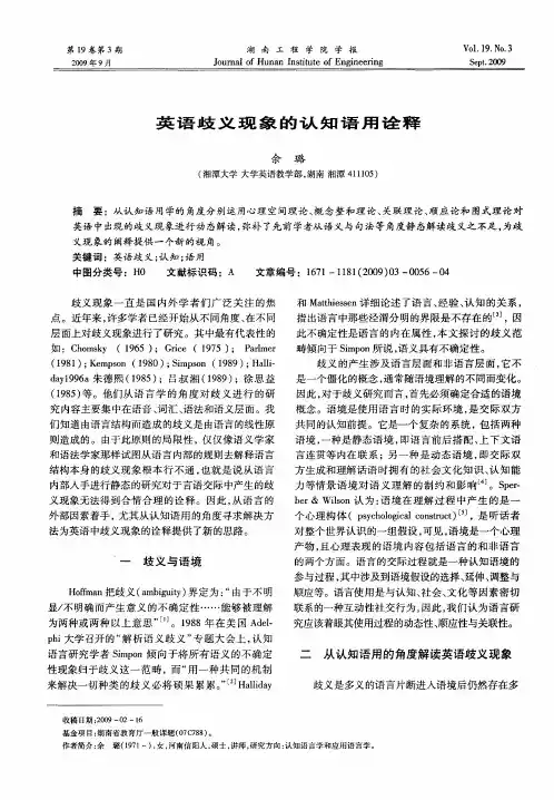 英语歧义现象的认知语用诠释