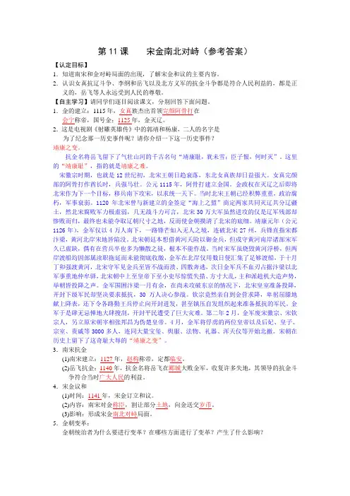 宋金南北对峙(参考答案)
