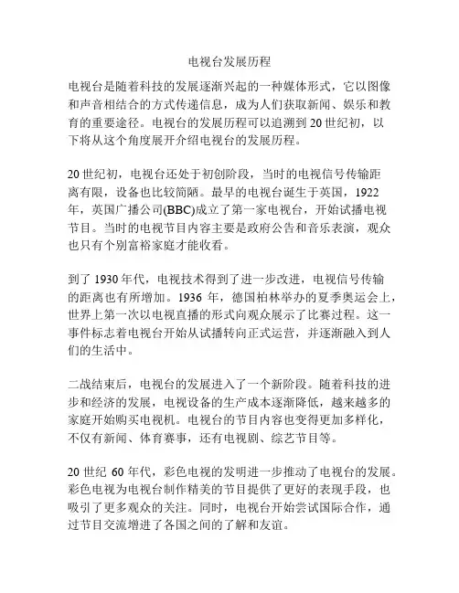 电视台发展历程