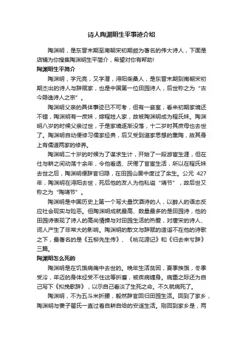诗人陶渊明生平事迹介绍