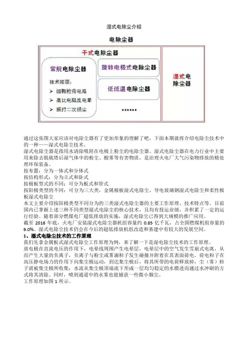 湿式电除尘介绍