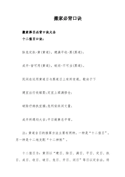 搬家必背口诀