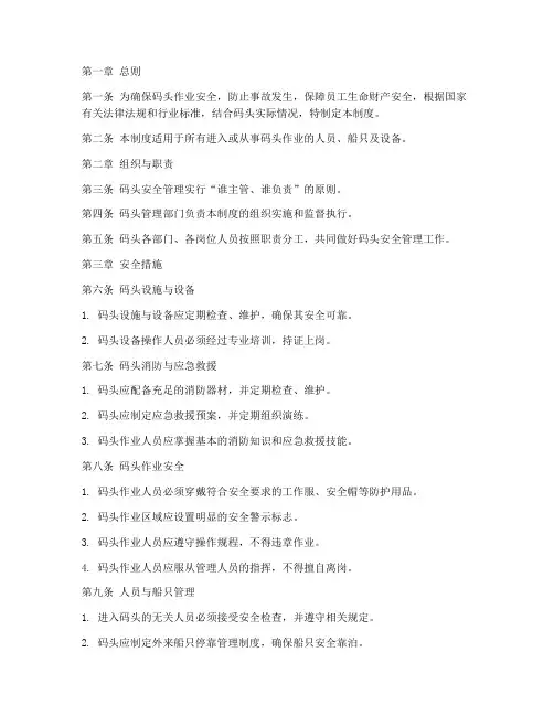 码头安全管理制度