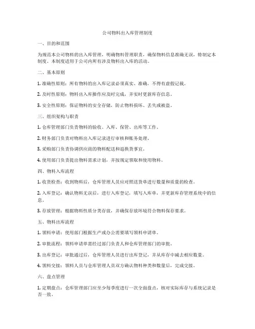 公司物料出入库管理制度