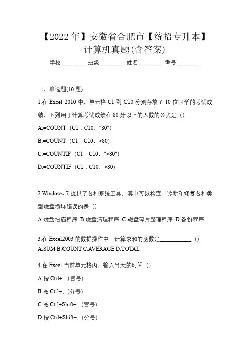 【2022年】安徽省合肥市【统招专升本】计算机真题(含答案)