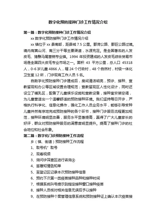 数字化预防接种门诊工作情况介绍