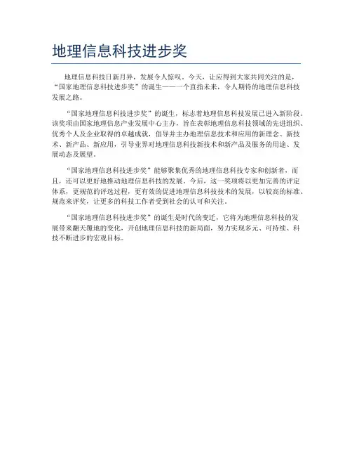 地理信息科技进步奖