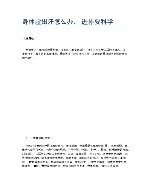 身体虚出汗怎么办,进补要科学【养生小知识】