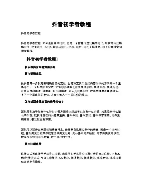 抖音初学者教程