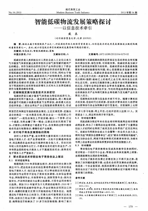 智能低碳物流发展策略探讨——以信息技术牵引