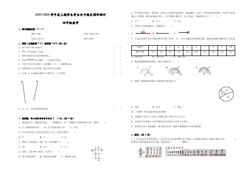 2019-2020学年-成都市-成华区-四年级上册数学期末测试卷-北师