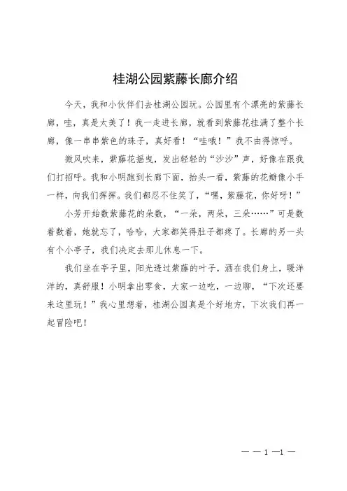 桂湖公园紫藤长廊介绍