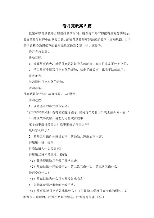 看月亮教案5篇