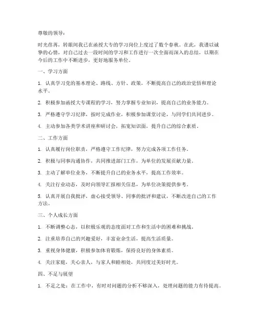 函授大专个人工作总结