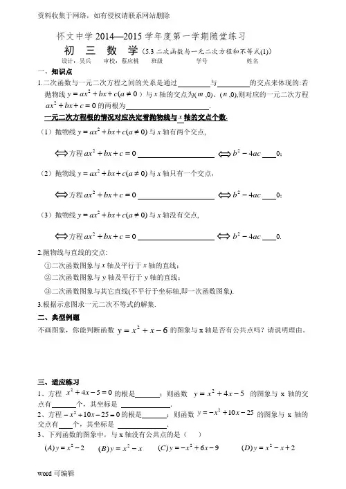 二次函数与一元二次方程和不等式教学提纲