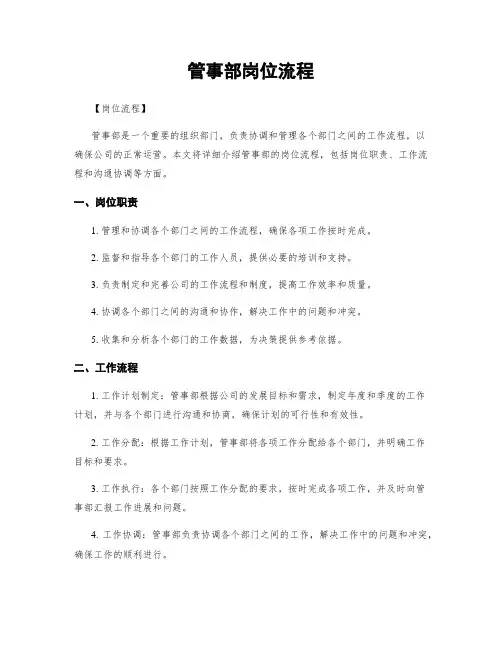 管事部岗位流程