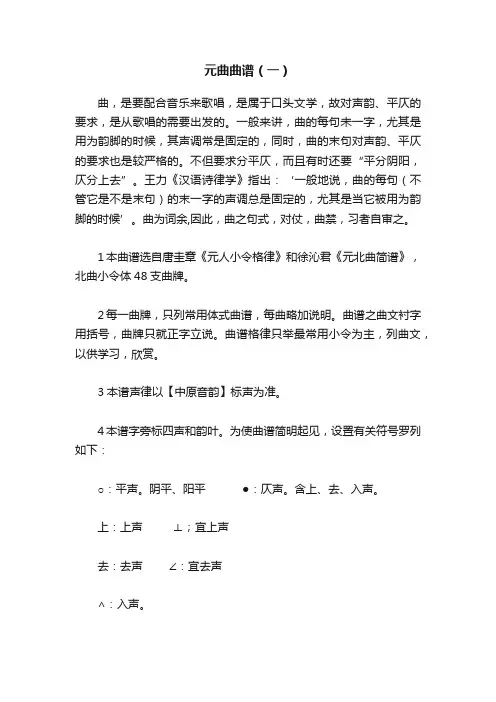 元曲曲谱（一）