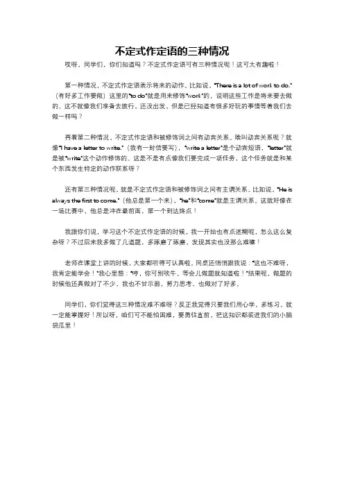 不定式作定语的三种情况