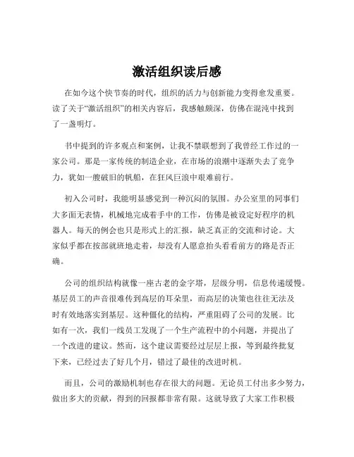 激活组织读后感