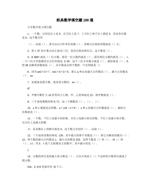 经典数学填空题100道