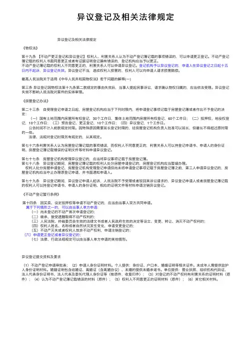 异议登记及相关法律规定