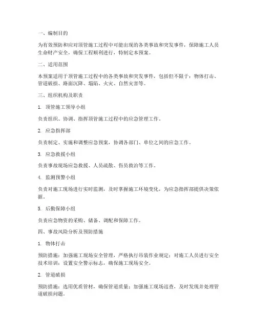 顶管应急预案