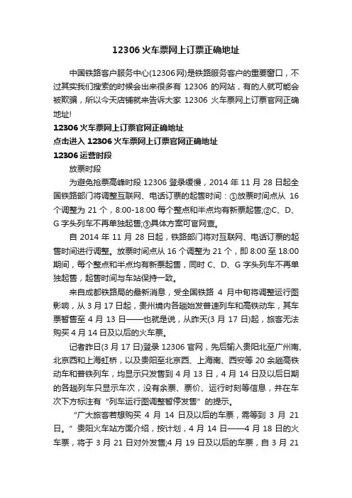12306火车票网上订票正确地址