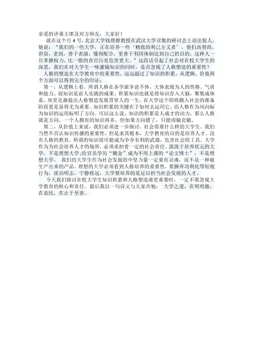 读大学人格塑造更重要