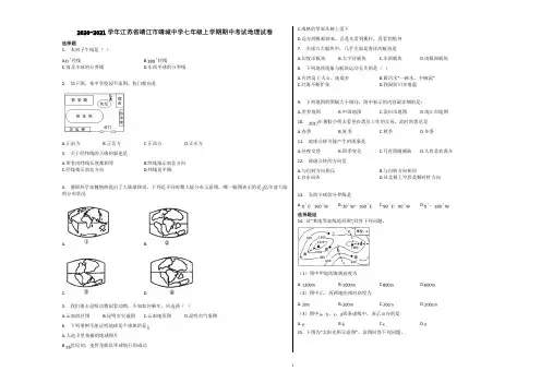 2020-2021学年江苏省靖江市靖城中学七年级上学期期中考试地理试卷含解析