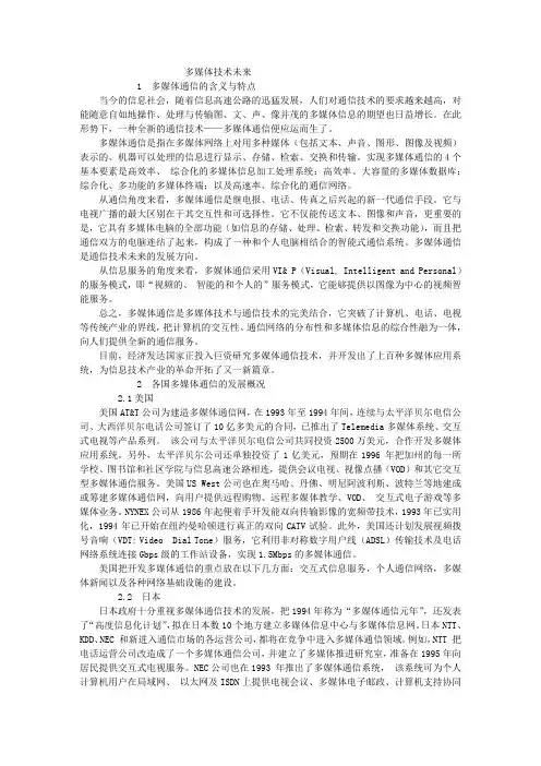 多媒体技术发展前景