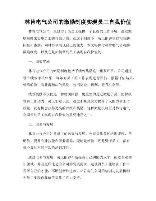 林肯电气公司的激励制度实现员工自我价值