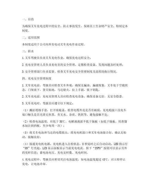 叉车充电安全管理制度及流程