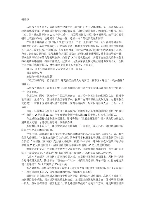 严于律己作表率勤政为民敢担当