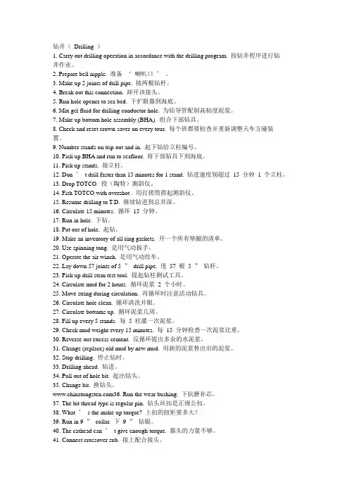 石油钻井专用英语术语