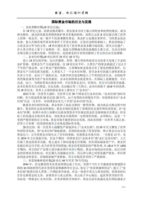国际黄金市场的历史与发展