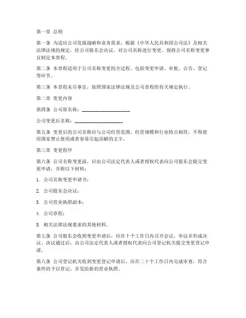 公司变更公司名称章程模板