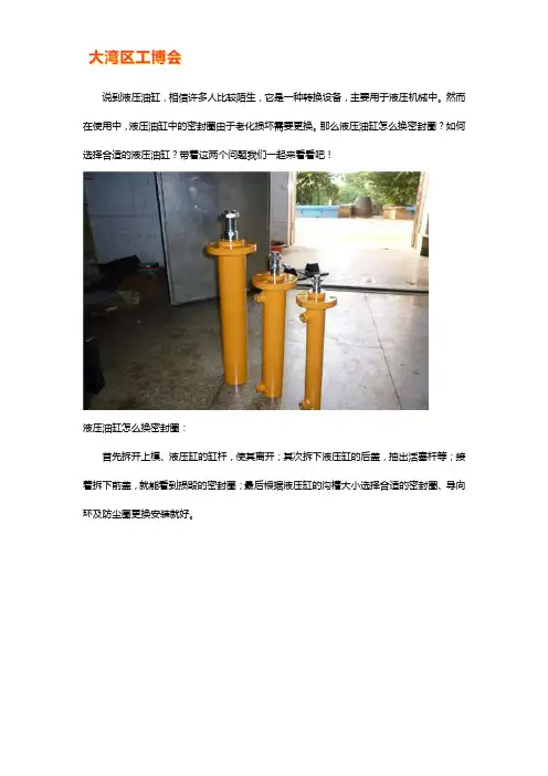 液压机油缸密封圈更换