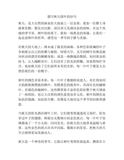 描写秋天落叶的好句
