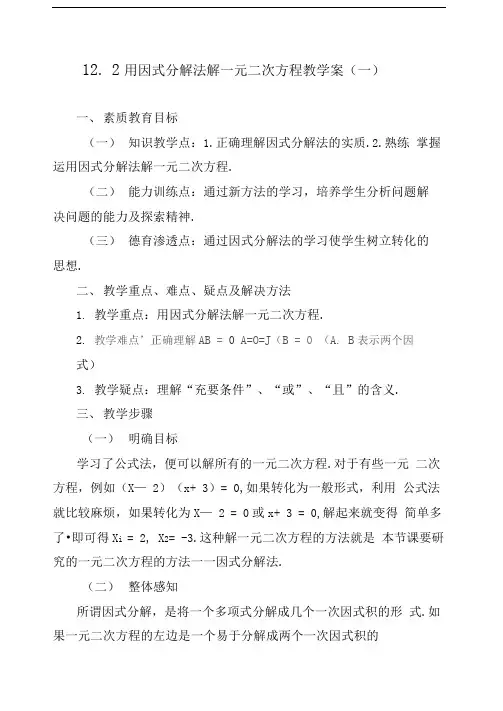 12.2用因式分解法解一元二次方程教学案