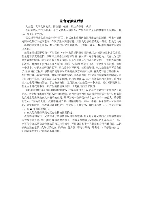 法官老爹