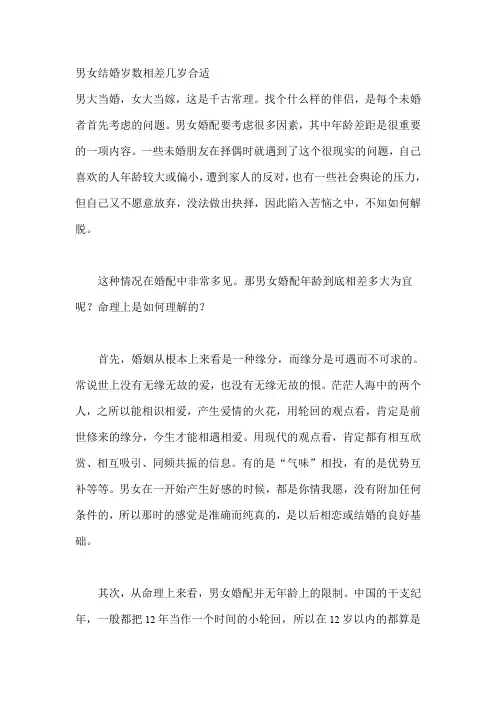 男女结婚岁数相差几岁合适