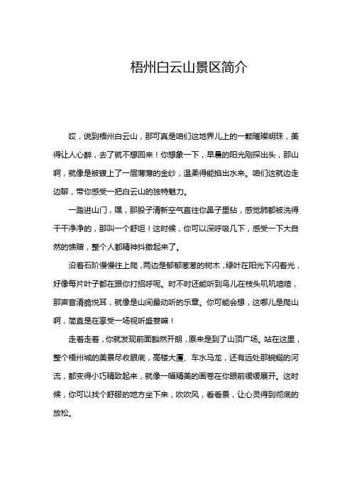梧州白云山景区简介