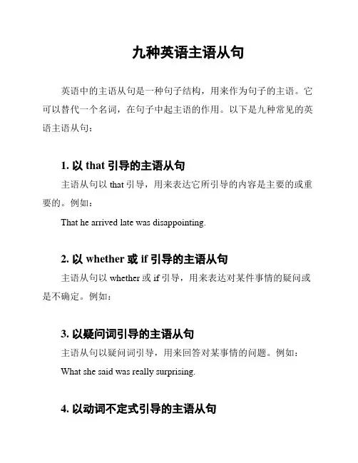 九种英语主语从句