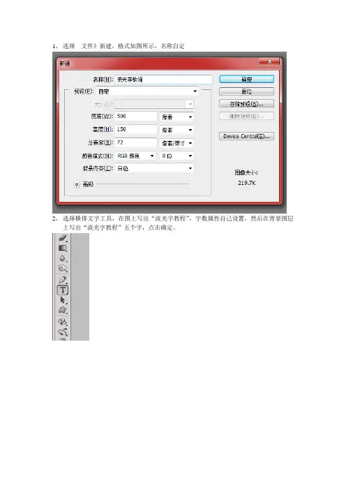 PS制作流光字教程