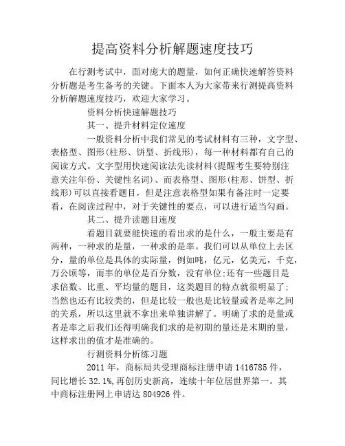 提高资料分析解题速度技巧
