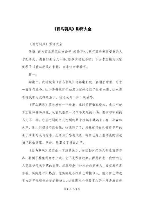 《百鸟朝凤》影评大全