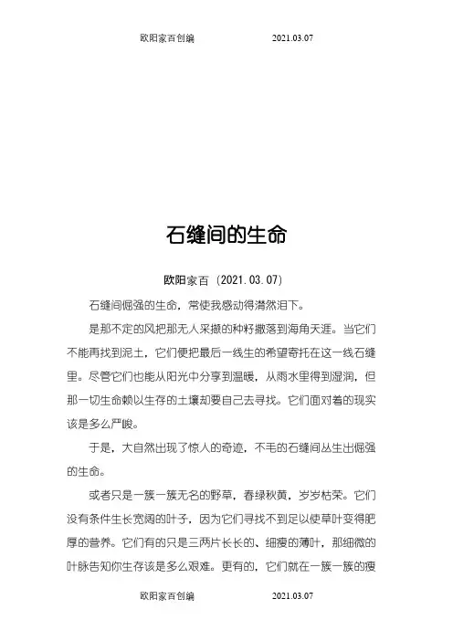 朗读练习文章之欧阳家百创编