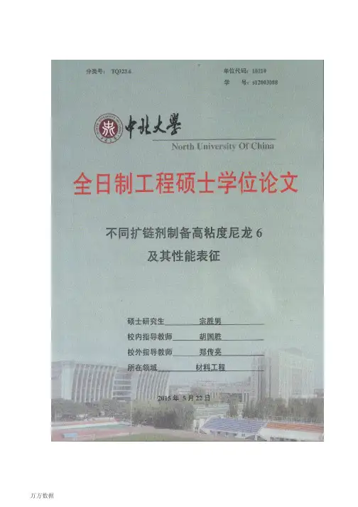 不同扩链剂制备高粘度尼龙6及其性能表征