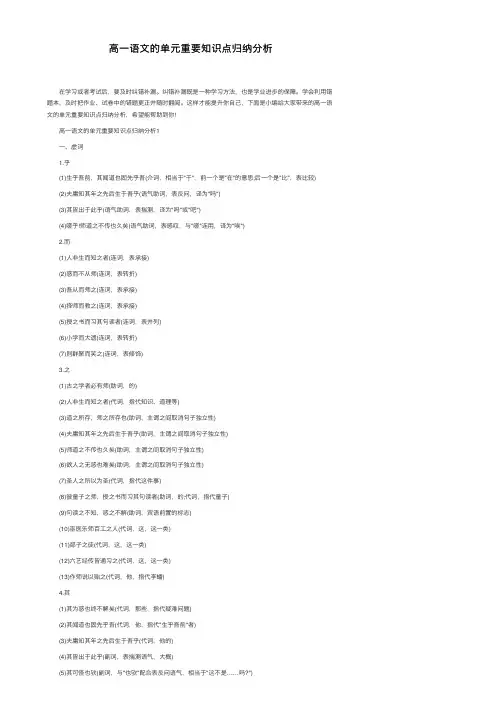 高一语文的单元重要知识点归纳分析